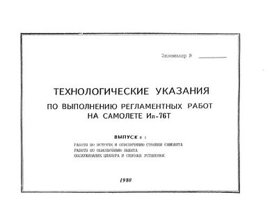 Технологическое указание