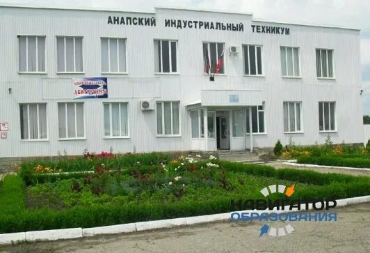 Филиал анапского индустриального техникума