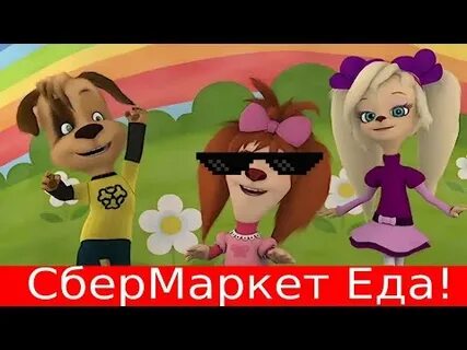 Рэп розы из барбоскиных про йогурт текст