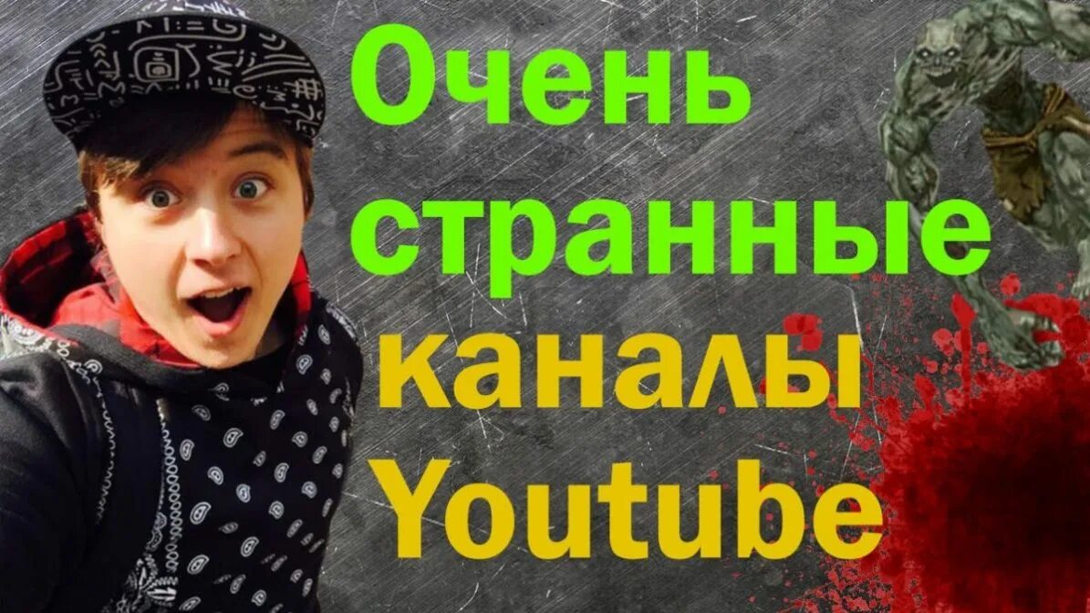 Пресняков странная. Ютуб странное. Ютуб странное. Ютуб странное. Ютуб странное.