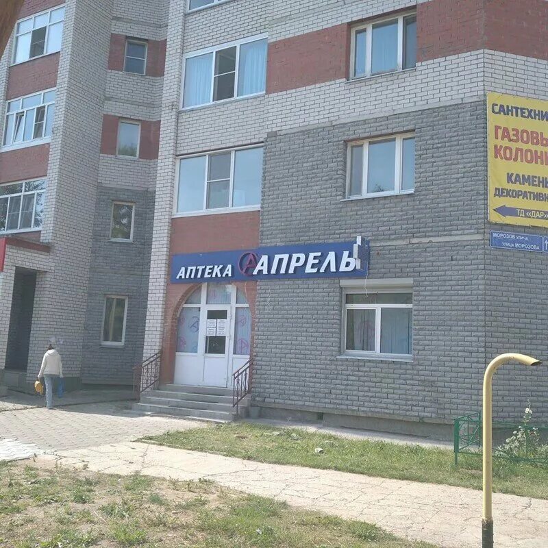 коммуна 37 сыкт. торговый зал аптеки апрель. морозова 111/1 сыктывкар. оплеснина 41/1 сыктывкар аптека планета здоровья. аптека апрель сыктывкар.