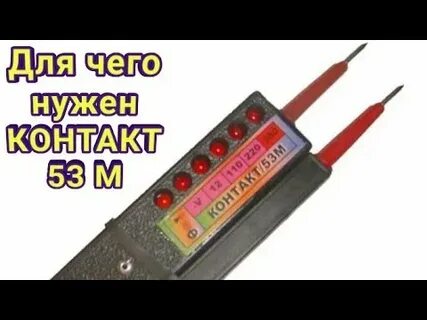 Напряжение контакта