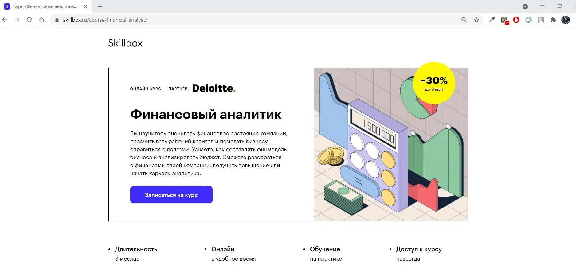 Аналитик данных скиллбокс. Skillbox финансовый аналитик. курсы финансового аналитика бесплатно. курс финансовый аналитик. финансовый аналитик диплом.