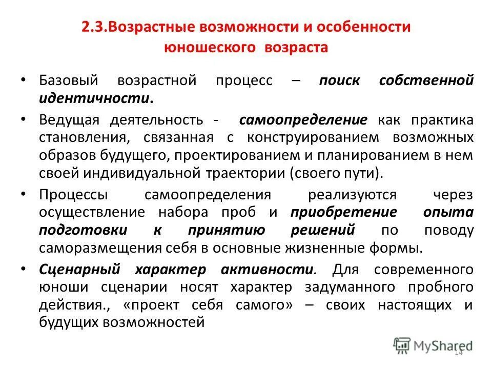 Высшие возрастные функции. Высшие возрастные функции