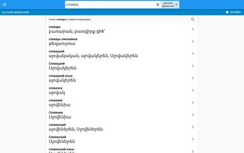 Кунем с армянского на русский как переводится