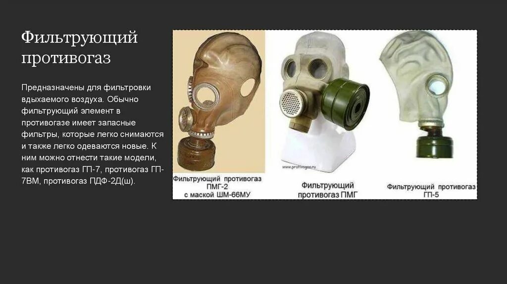 Фильтрующий противогаз предназначен для. Фильтр противогаз т-5. Противогаз ГП 5 пдф ш. Фильтрующий противогаз предназначен. Элементы противогаза.