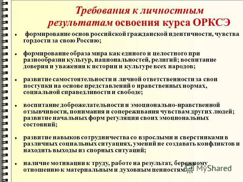 планируемые результаты орксэ. методику преподавания орксэ. учебный план орксэ. планируемые результаты орксэ. планируемые результаты орксэ.