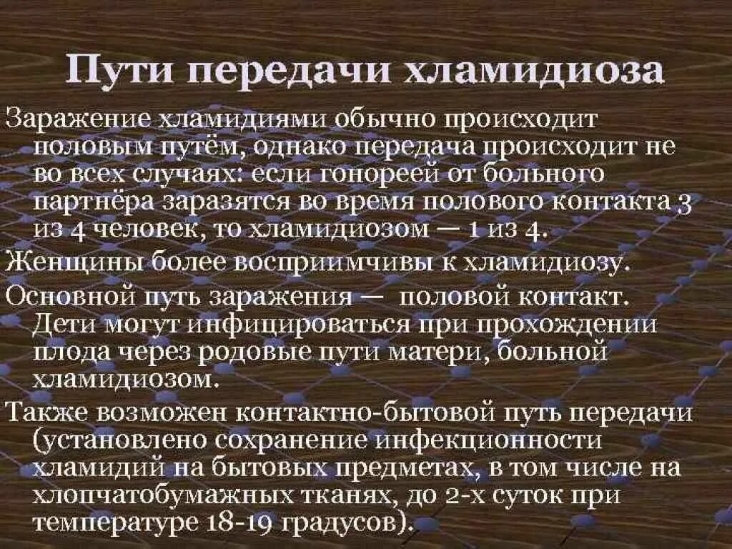 Хламидиоз у женщин причины возникновения. Хламидиоз пути передачи. Хламидии способы передачи. Пути заражения хламидиозом. Хламидии способы передачи заражения.