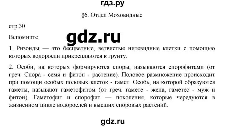 Биология 7 класс страница 28