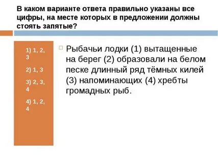 Синтаксический разбор предложения рыбачьи лодки