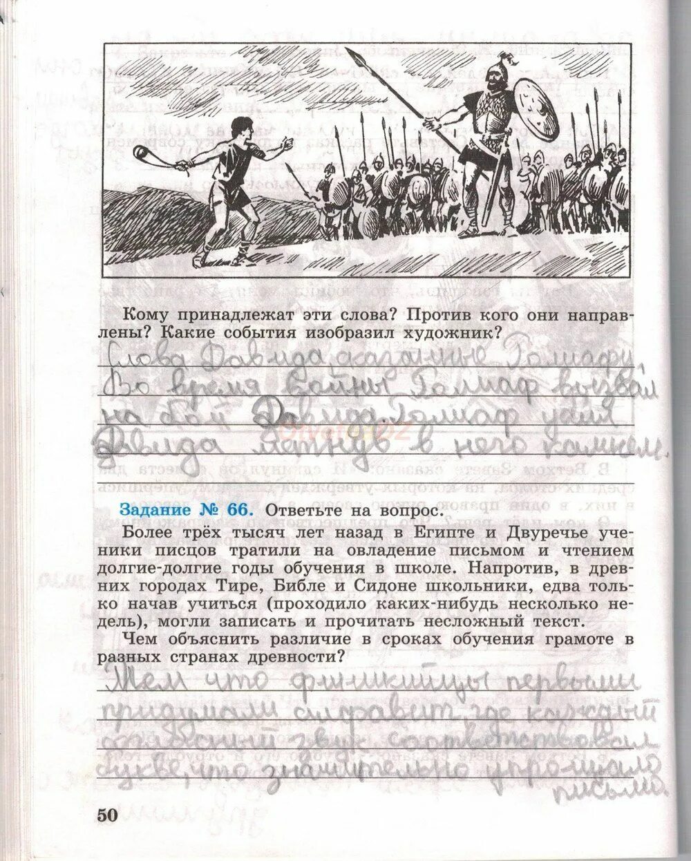 История 5 класса страница 42. История 5 класса страница 42