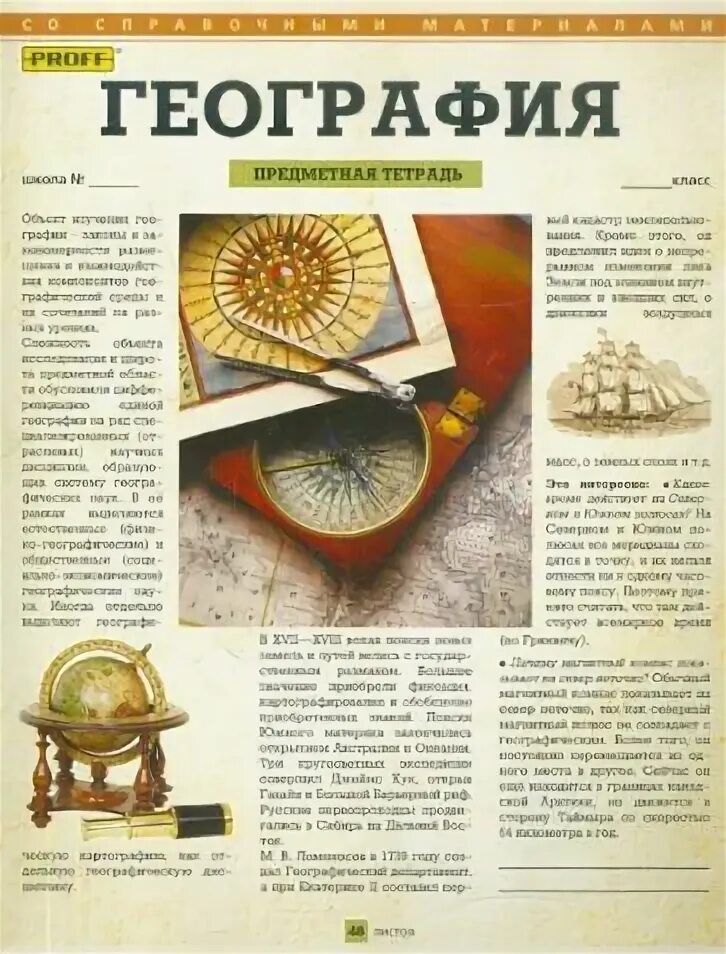 Газета география. Газета. Географические газеты 5 класс термины и названия. Географические газеты 5 класс термины и названия. Географические термины 5 класс.