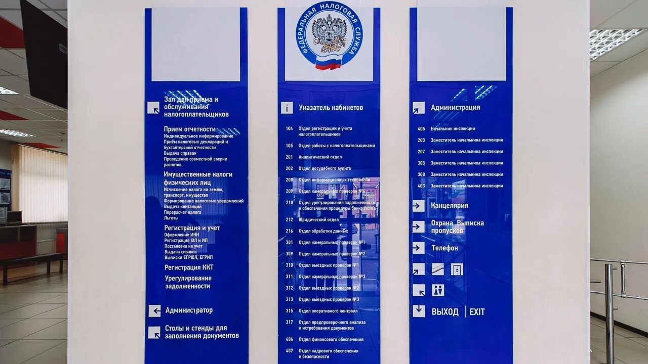 Информационный стенд налоговая. Стенд указатель кабинетов. Налоговая 4 Краснодар. Информационные стенды ФНС.