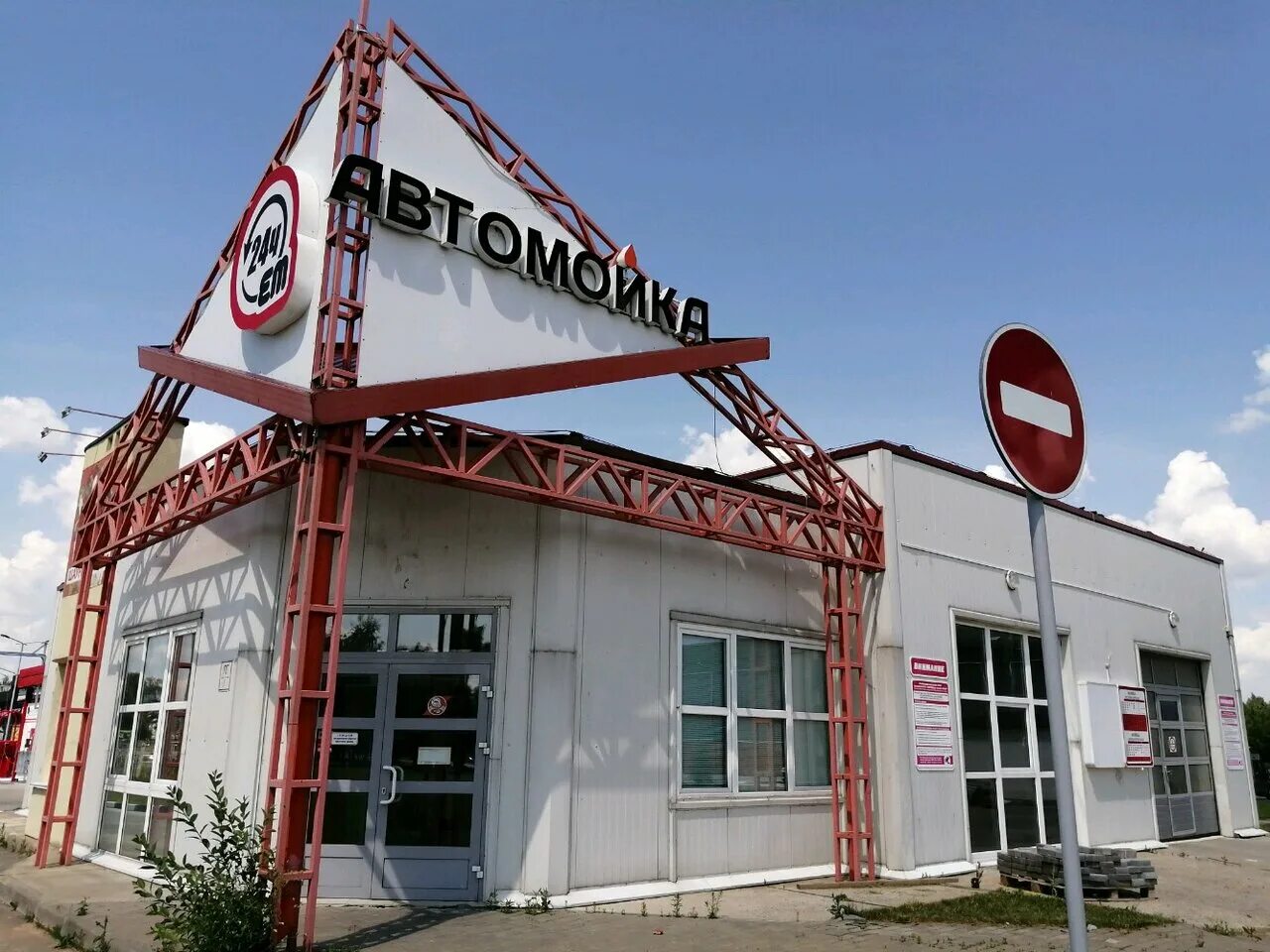 автомойка могилев. автомойка в тимирязево. автомойка могилев. могилев ,пр. автомойка могилев.