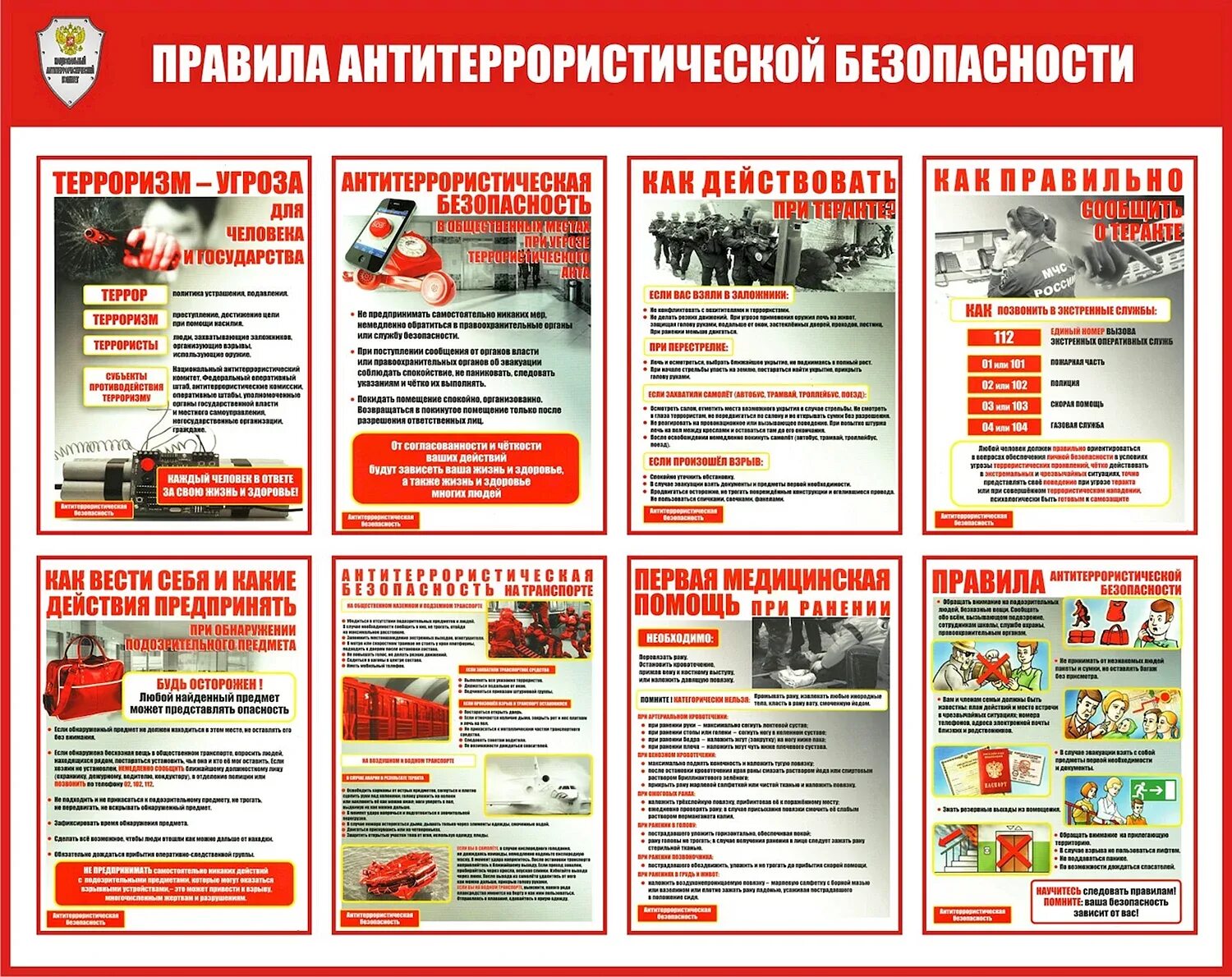 Программа антитеррористического инструктажа