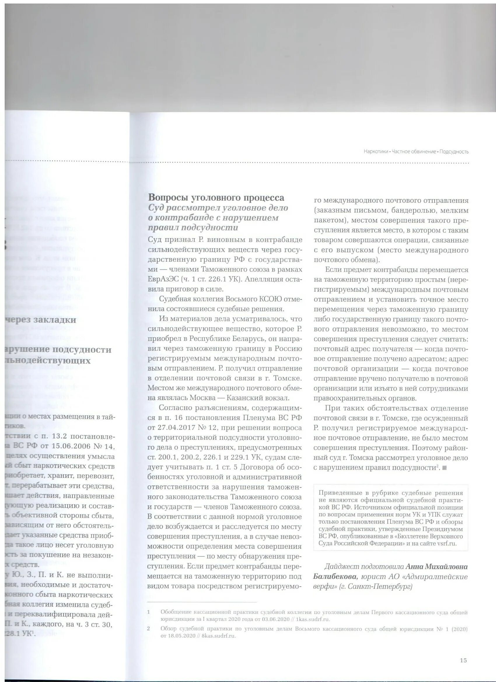 Давать судам разъяснения. Сроки заключения под стражу в уголовном процессе. Разъяснения Пленума Верховного суда РФ по вопросам судебной практики. Жалоба в ЕСПЧ оправдательный приговор. Судебная практика разъяснения.