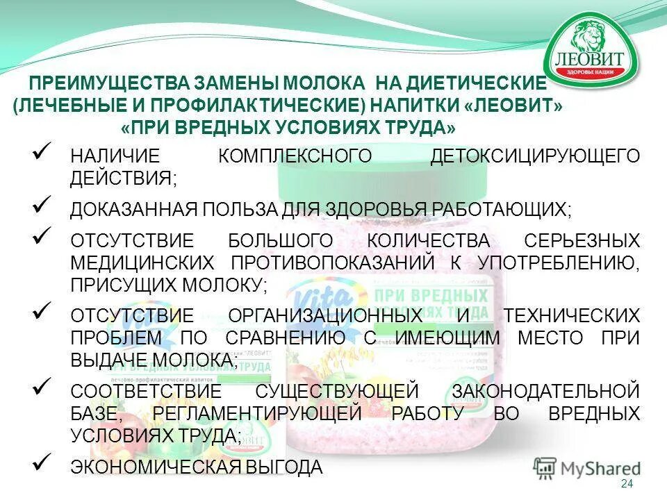 Что допускается для замены молока работникам. Выдача молока за вредные условия. молоко за вредные условия труда. выдача молока за вредные условия труда. замена молока на работах с вредными условиями труда.