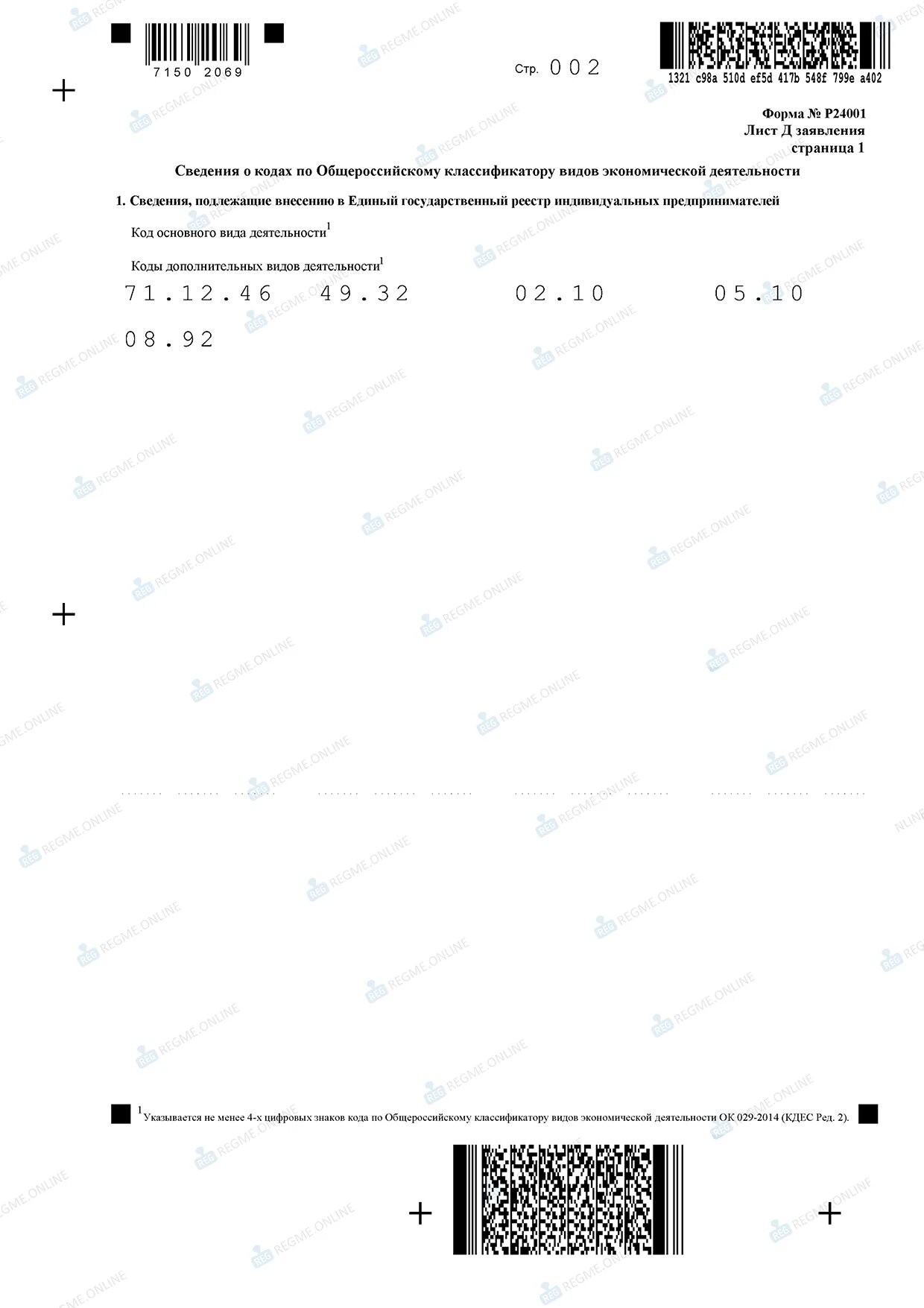 Форма р24001 для ИП. Заявление по форме р24001. Р24001 — для индивидуальных предпринимателей. Форма р24001 пример заполнения. Бланк оквэд для ип