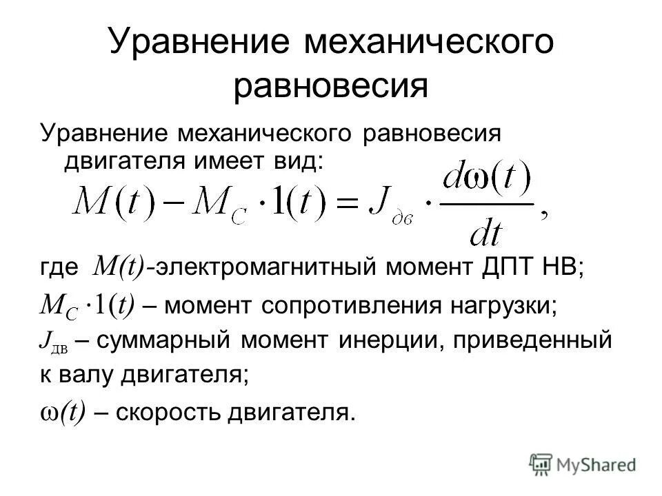 механическое равновесие. условие равновесия механической системы термех. равновесие механической системы. условия равновесия механической системы. механическое равновесие.