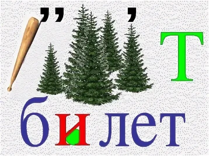 Ребус билет