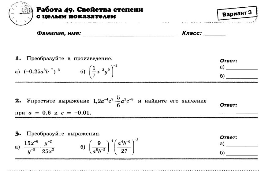 Степень свойства степени вариант 1. Работа 48 свойства степени с целым показателем. Работа 48 свойства степени с целым показателем 3 вариант. Свойства степени с целым показателем. Конспект урока степень с целым показателем.