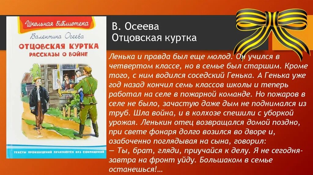 Осеева в. "Отцовская куртка". Рассказы о войне для детей. Осеева о войне для детей. Пересказ рассказа осеевой