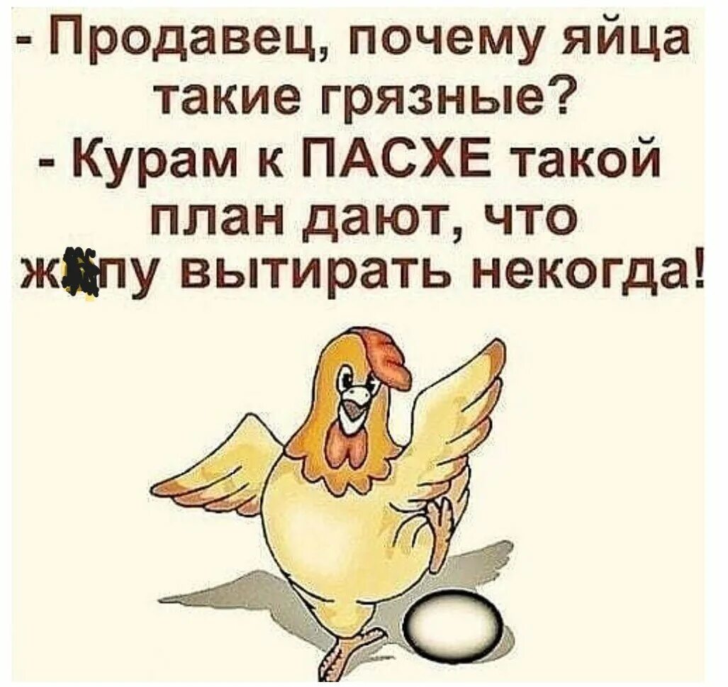 Оригинальные яйца на пасху. Пасха приколы картинки. Прикольные яйца на пасху. Пасха карикатура. Приколы про пасху смешные.
