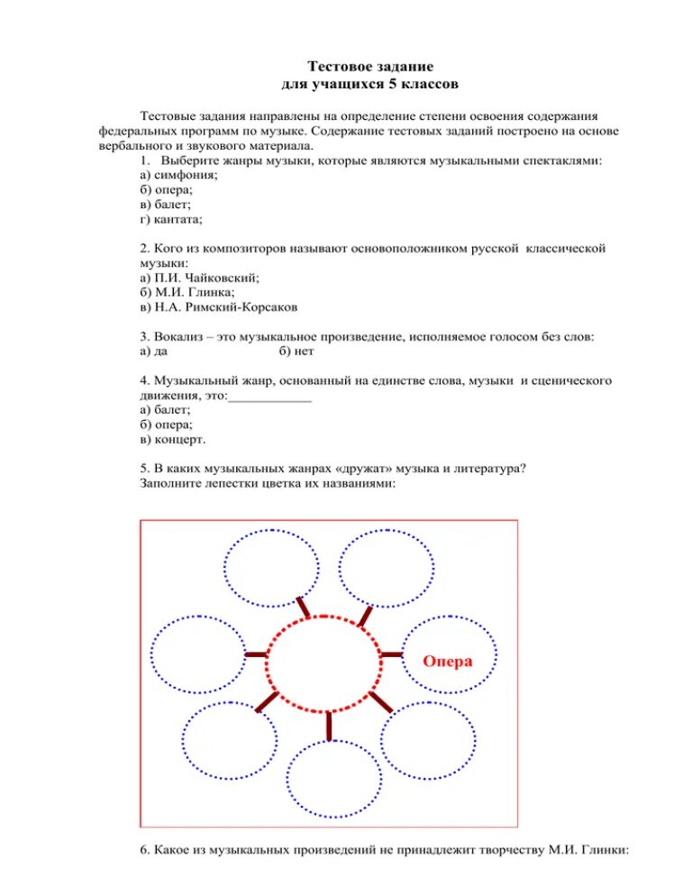 Задания тестирования. Тестовые задания. тестовые задания по музыке 5 класс. задание для определения развития 5 класс. задания по музыке 1 класс.
