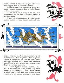Отзыв на сказку лебеди