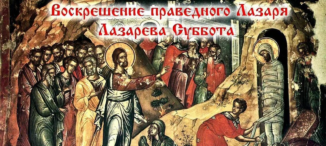 Даты воскрешения