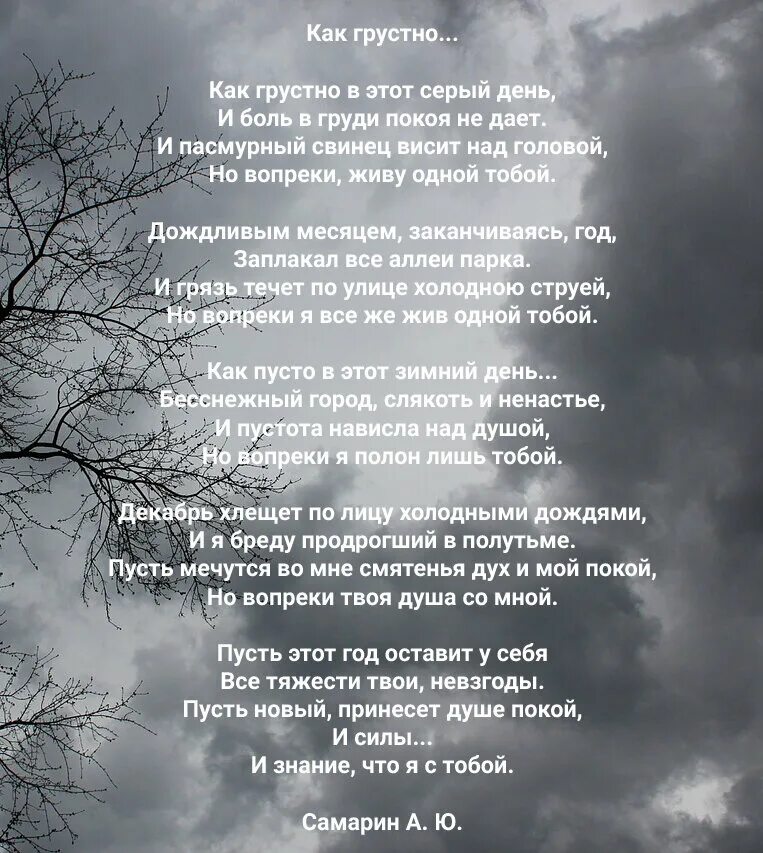 Стихотворение грустная песня. Грустные стихи. Печальные стихи. Грустное стихотворение. Как грустно.