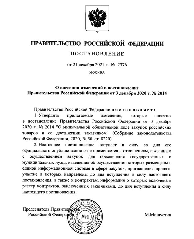 Постановление правительства 2013 о минимальной доле. Постановление правительства 2014. Постановление 2013. Постановление 2013 о минимальной доле. 2014 Постановление правительства РФ по 44 ФЗ.