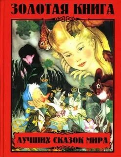 Золотая книга света