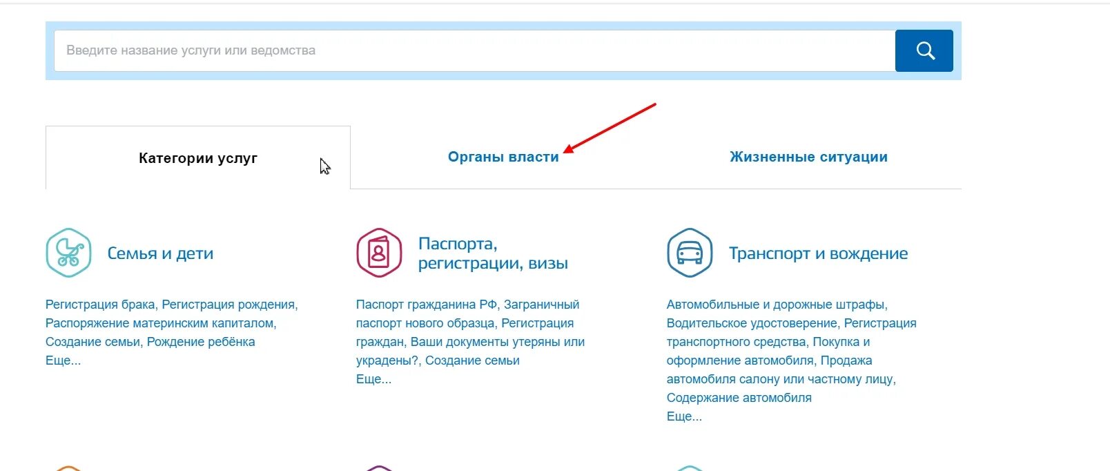 Категории услуг на госуслугах. Как найти органы власти в госуслугах. Госуслуги жизненные ситуации. Как найти жизненные ситуации в госуслугах.