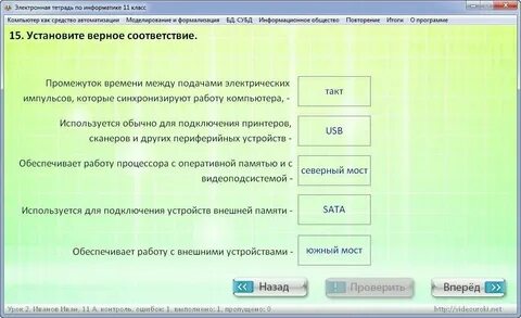 Верно соответствие