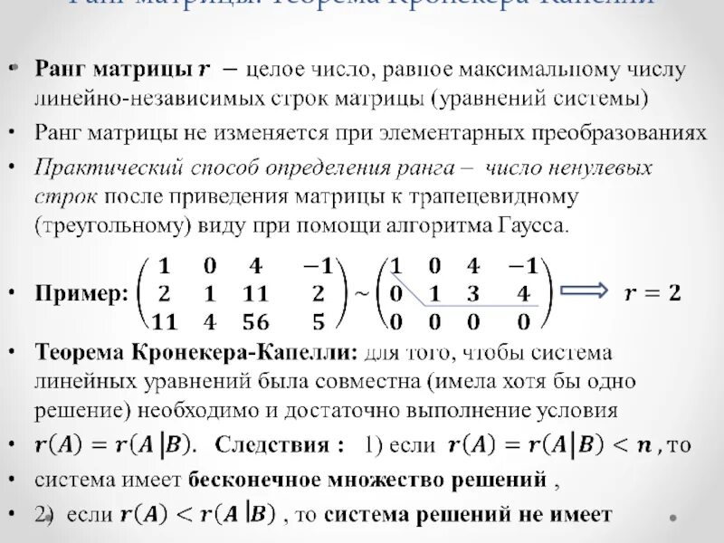 Размерность пространства решений однородной системы уравнений