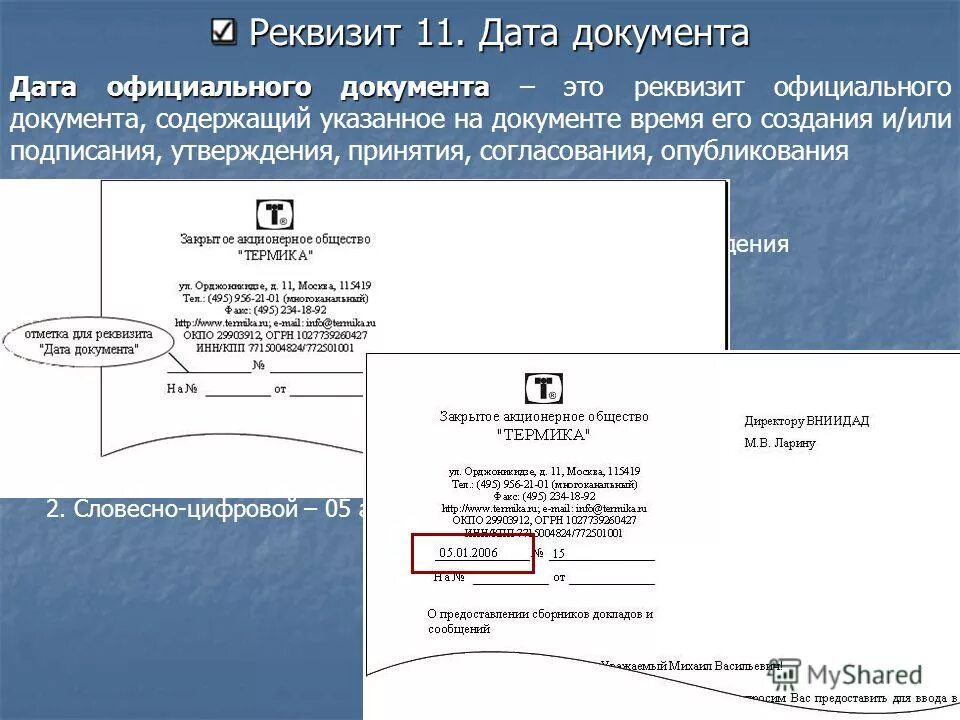 Составить любой документ