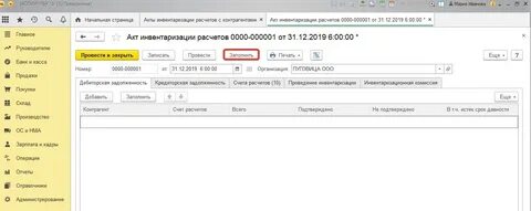Учет инвентаризации кредиторской задолженности