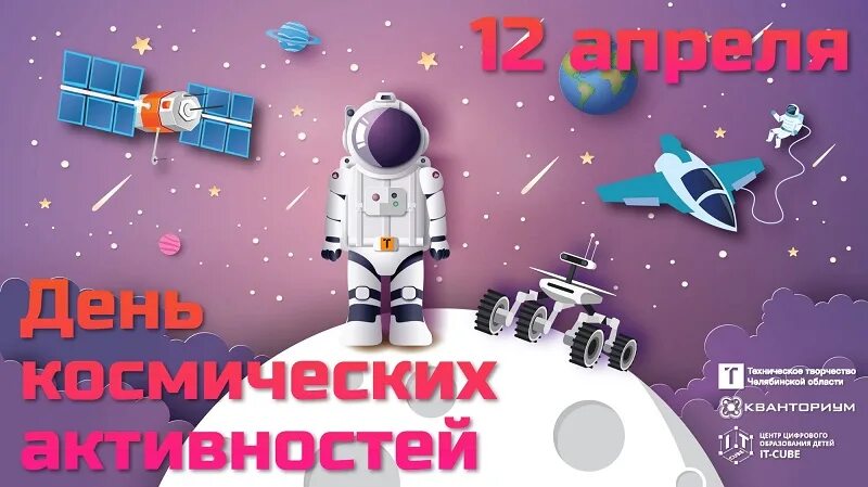12 Апреля праздник. Всемирный день авиации и космонавтики. Праздник день космонавтики. 12 Апреля праздник день авиации и космонавтики.