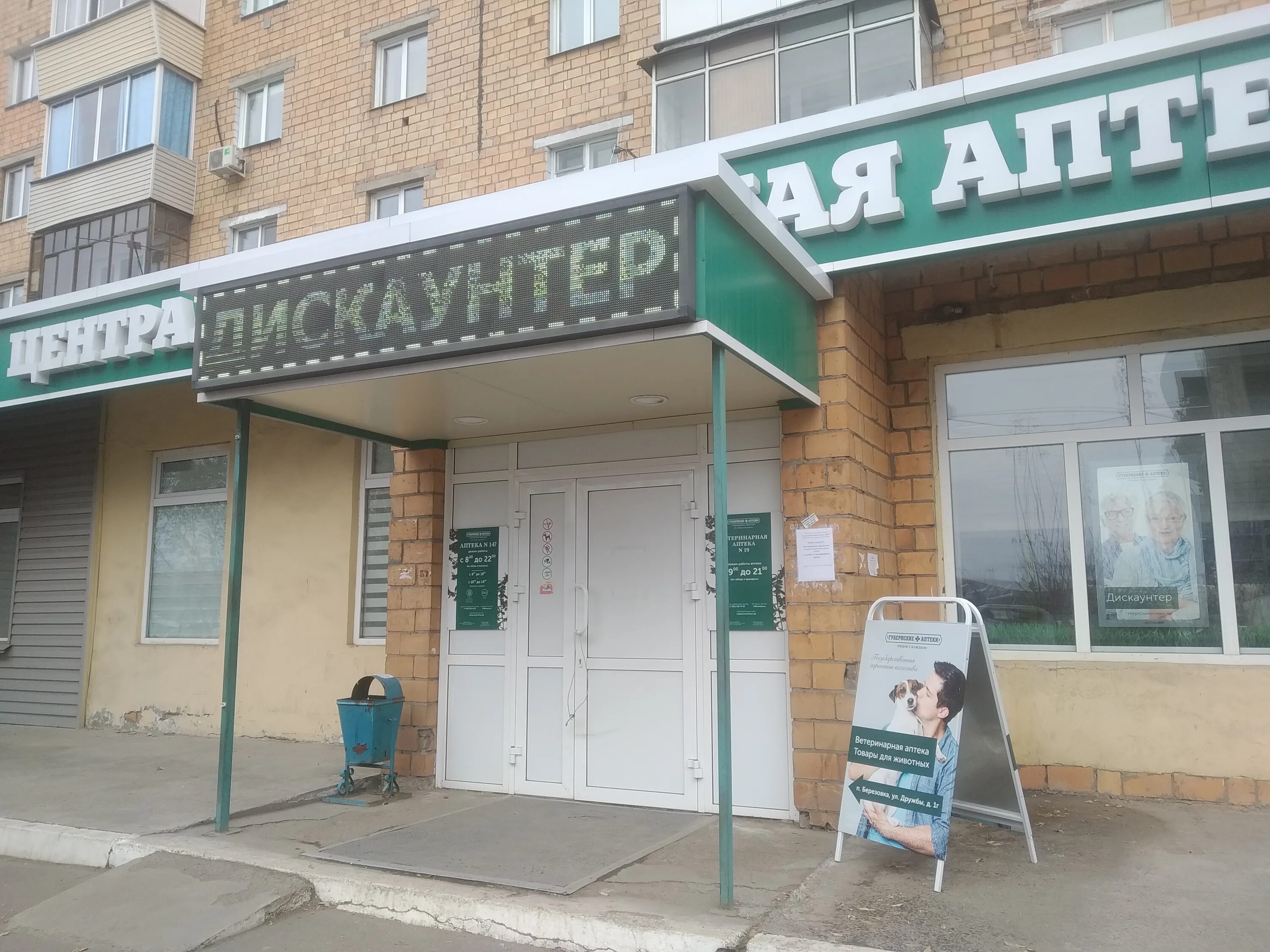 Губернские аптеки Железногорск. Аптека губернские аптеки Красноярск. Губернские аптеки посёлок городского типа Березовка улица дружбы 1г. Дружбы 1г Березовка Красноярский край.