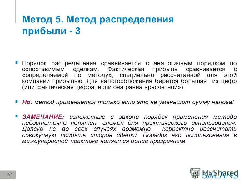 Бесфондовый метод распределения прибыли. Метод распределения доходов по категориям. Метод распределения доходов по категориям. Порядок распределения и использования чистой прибыли. Метод распределения прибыли.