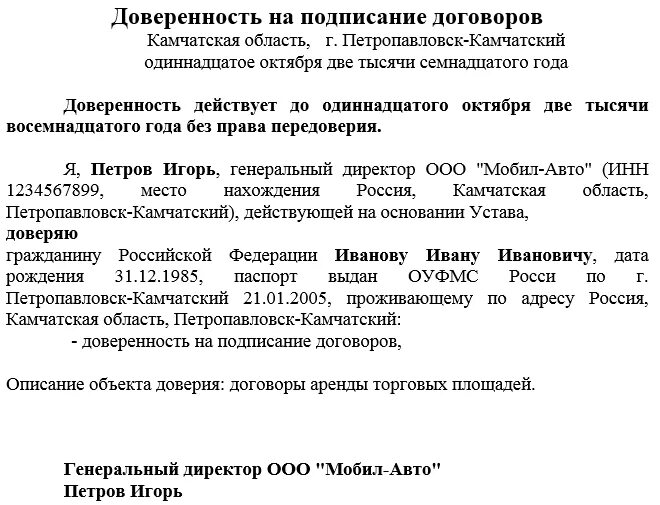 Доверенность от юр лица на заключение договоров. Доверенность на заключение договора образец. Доверенность на подписание договоров. Доверенность для заключения договоров от юридического лица. Подпись договора по доверенности