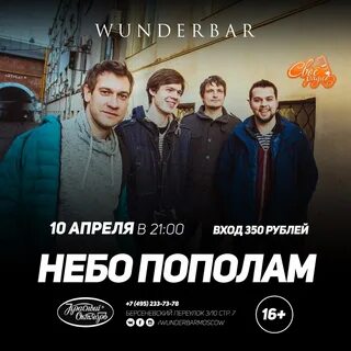 Небо пополам