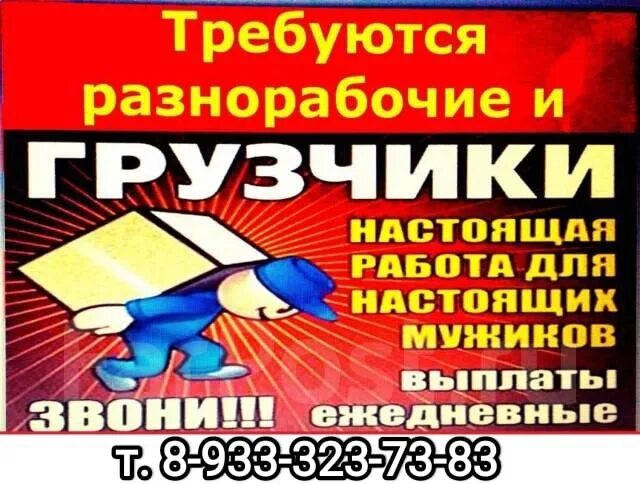 Требуется на работу грузчик. Требуются разнорабочие с ежедневной оплатой. Разнорабочий на стройку. Грузчики разнорабочие фото. Грузчик-разнорабочий ежедневные выплаты.