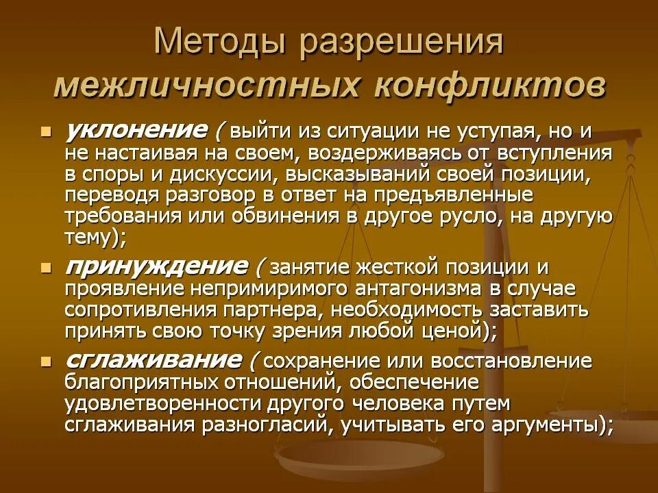 Способы разрешения межличностных конфликтов. Методы урегулирования конфликта. Методики урегулирования конфликтов. Методики разрешения конфликтов.