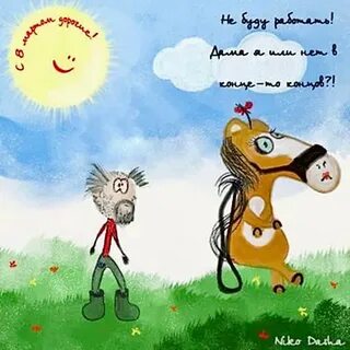 8 март коне