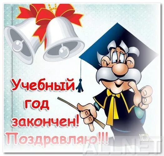 Москва окончание учебного года. Поздравляю с окончанием учебного года. Поздравление с завершением учебного года. Поздравление с окончанием учебного. Открытка конец учебного года.