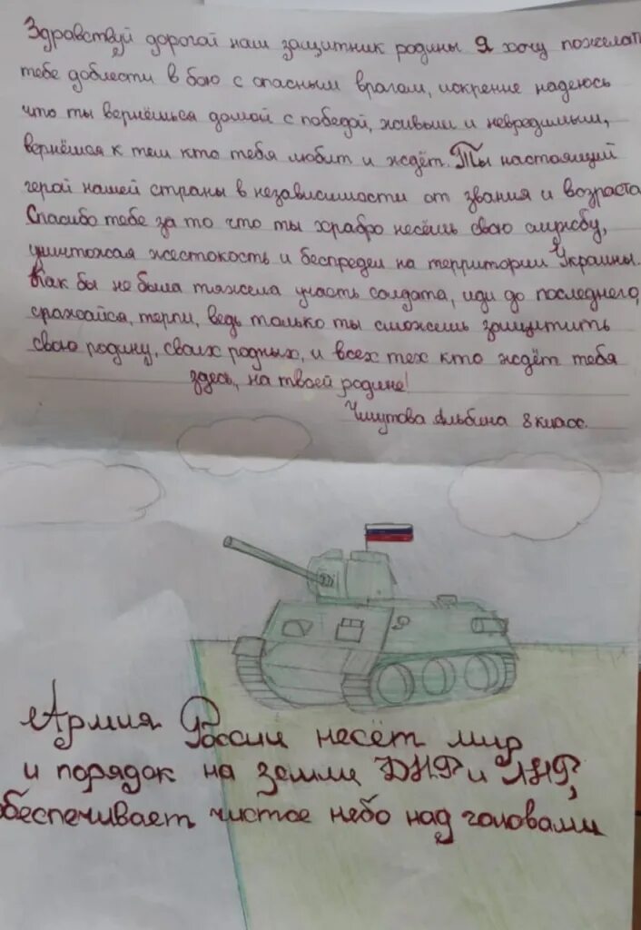 Поздравление солдату на войну от школьника. Письмо в Донбасс солдату от ребенка. Письмо солдату от ребенка. Детские письма солдатам. Детское письмо солдату.