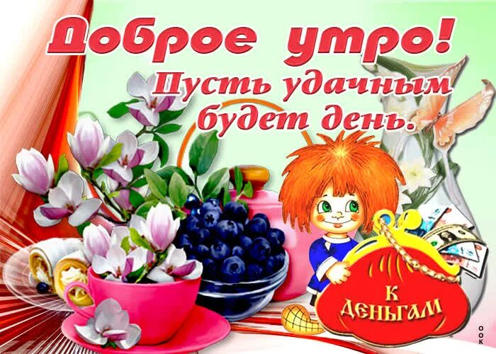 Доброе утро 13 ноября. Открытки с добрым утром для школьников. доброе утро ученики. открытки с добрым утром школьнику. доброго утра школьнику пожелание.