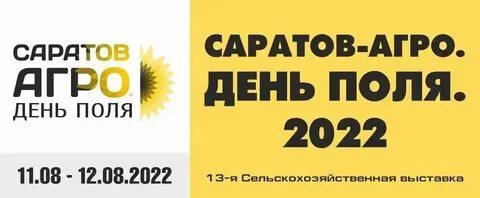 Речь на день поля